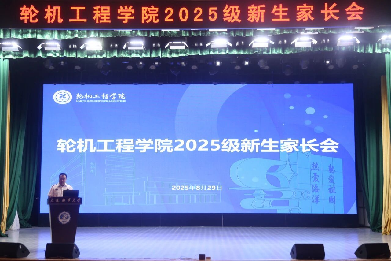 携手启新程 聚力助成长——英国威廉希尔公司官网召开2025级新生家长会